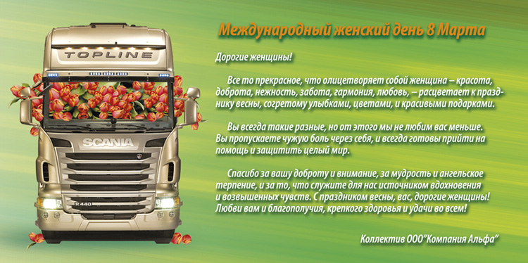 8 марта 8 марта