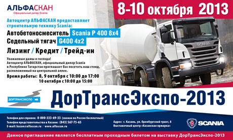 ДОРТРАНСЭКСПО-2013
